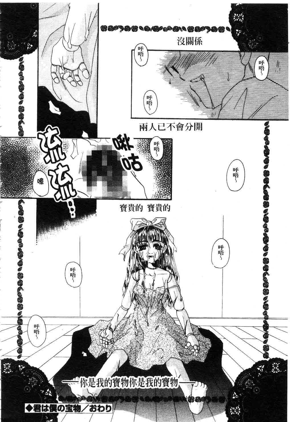 [Tanimura Marika] Touch Up! Ch. 1-11 [Chinese] page 139 full