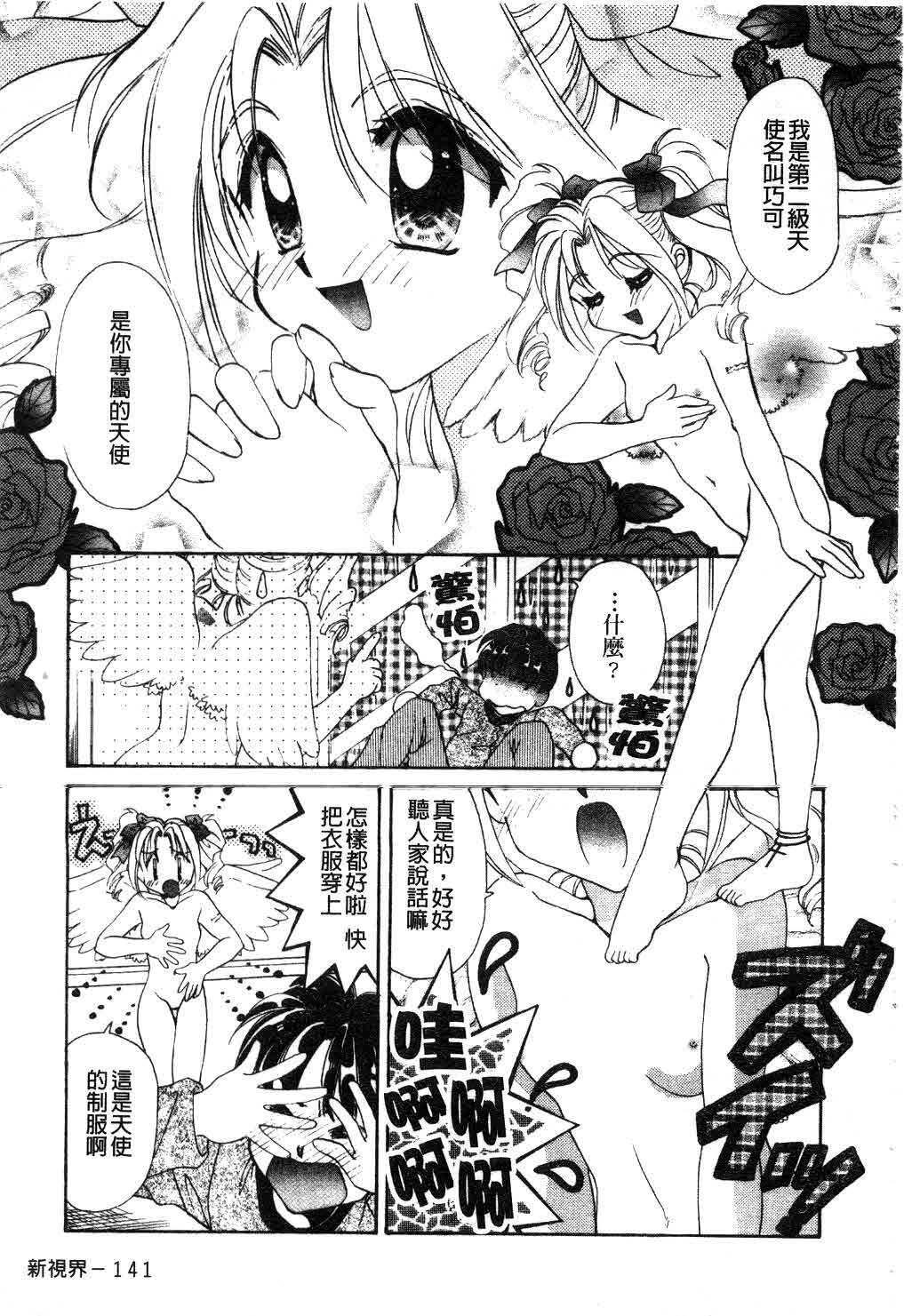 [Tanimura Marika] Touch Up! Ch. 1-11 [Chinese] page 142 full