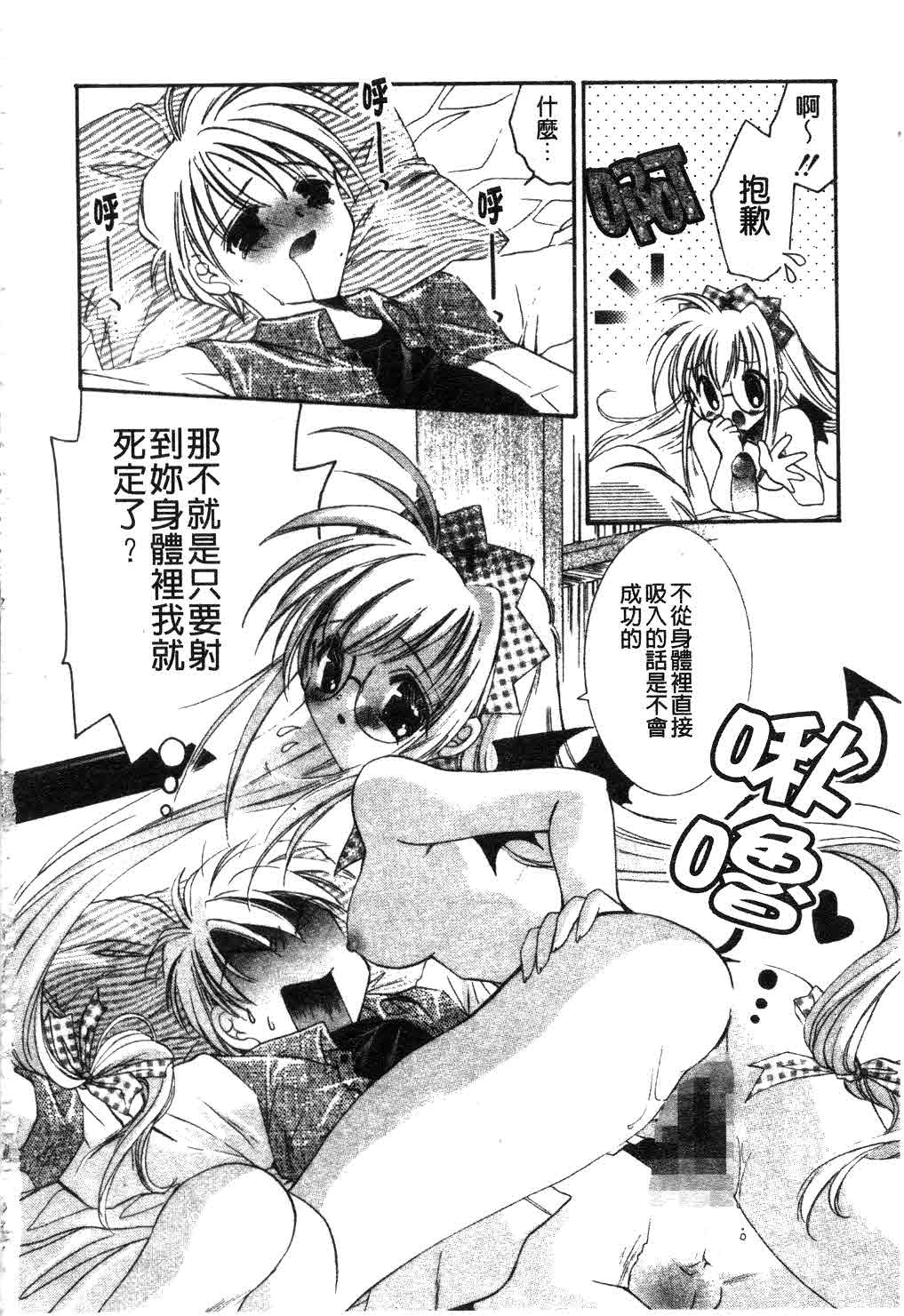 [Tanimura Marika] Touch Up! Ch. 1-11 [Chinese] page 15 full