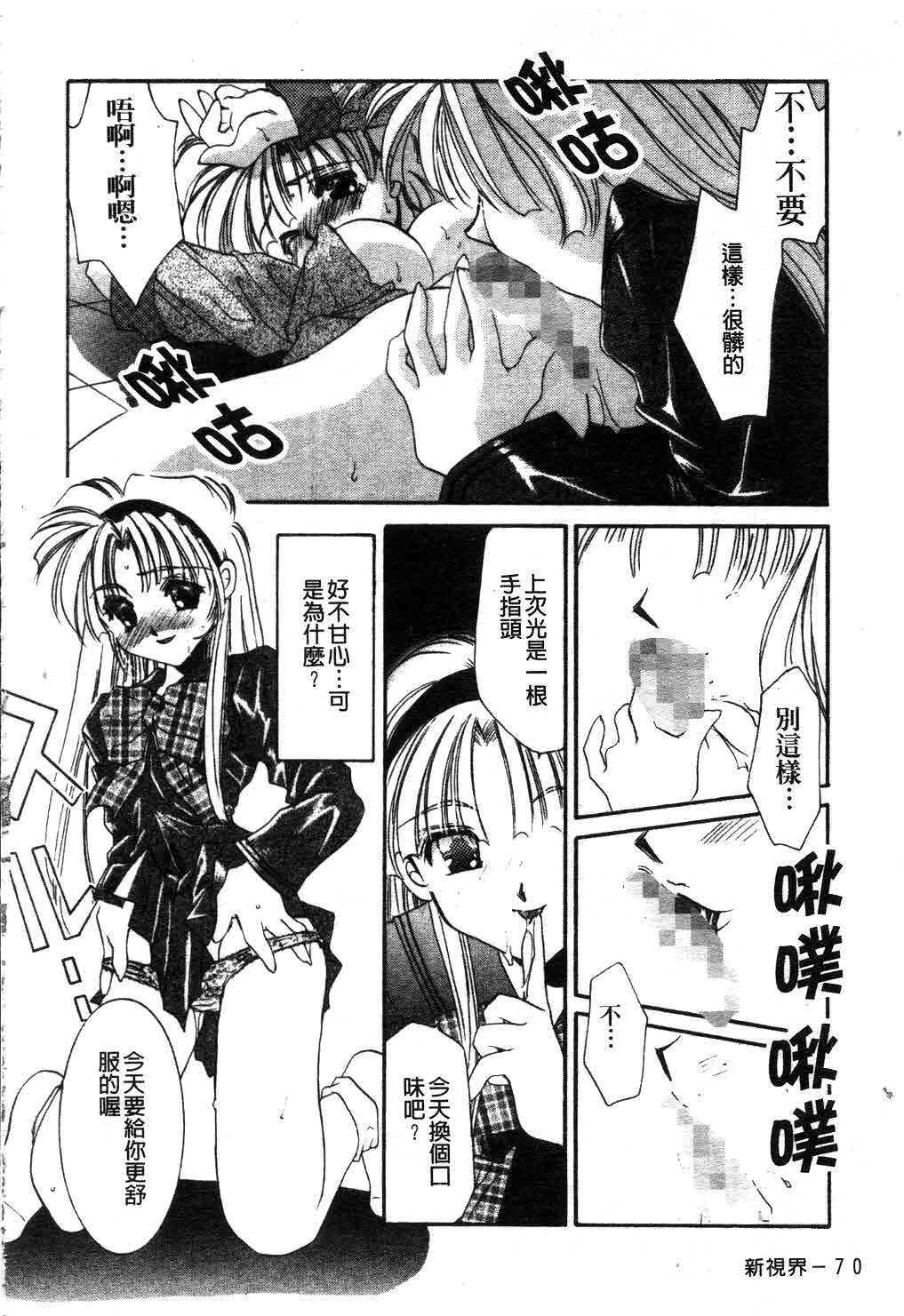 [Tanimura Marika] Touch Up! Ch. 1-11 [Chinese] page 71 full