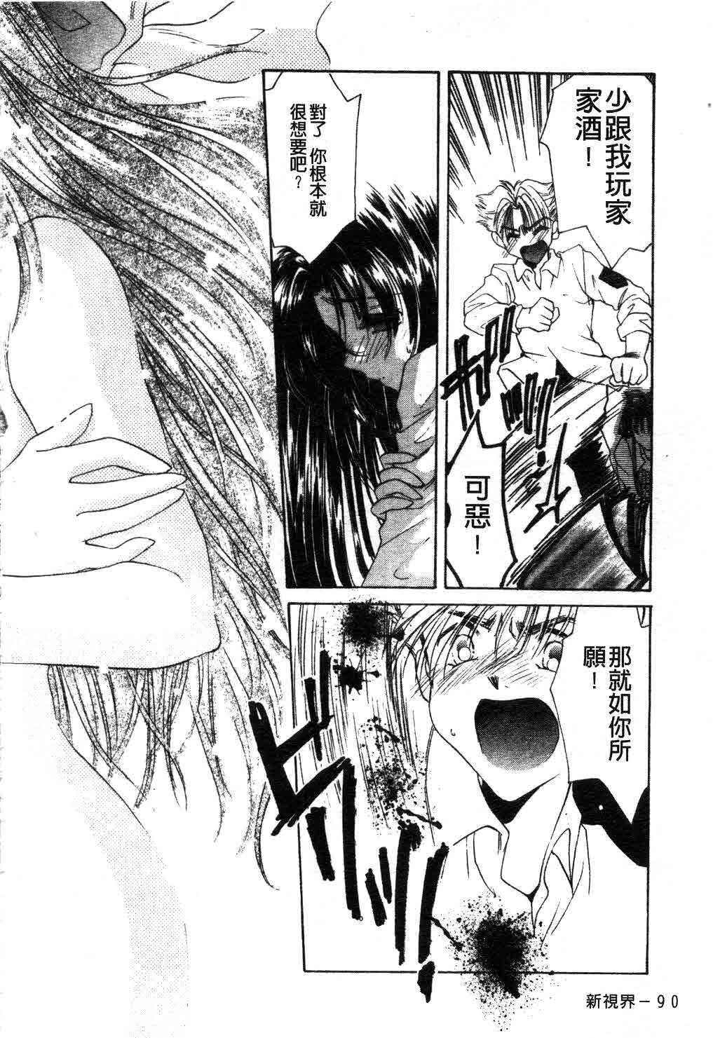 [Tanimura Marika] Touch Up! Ch. 1-11 [Chinese] page 91 full