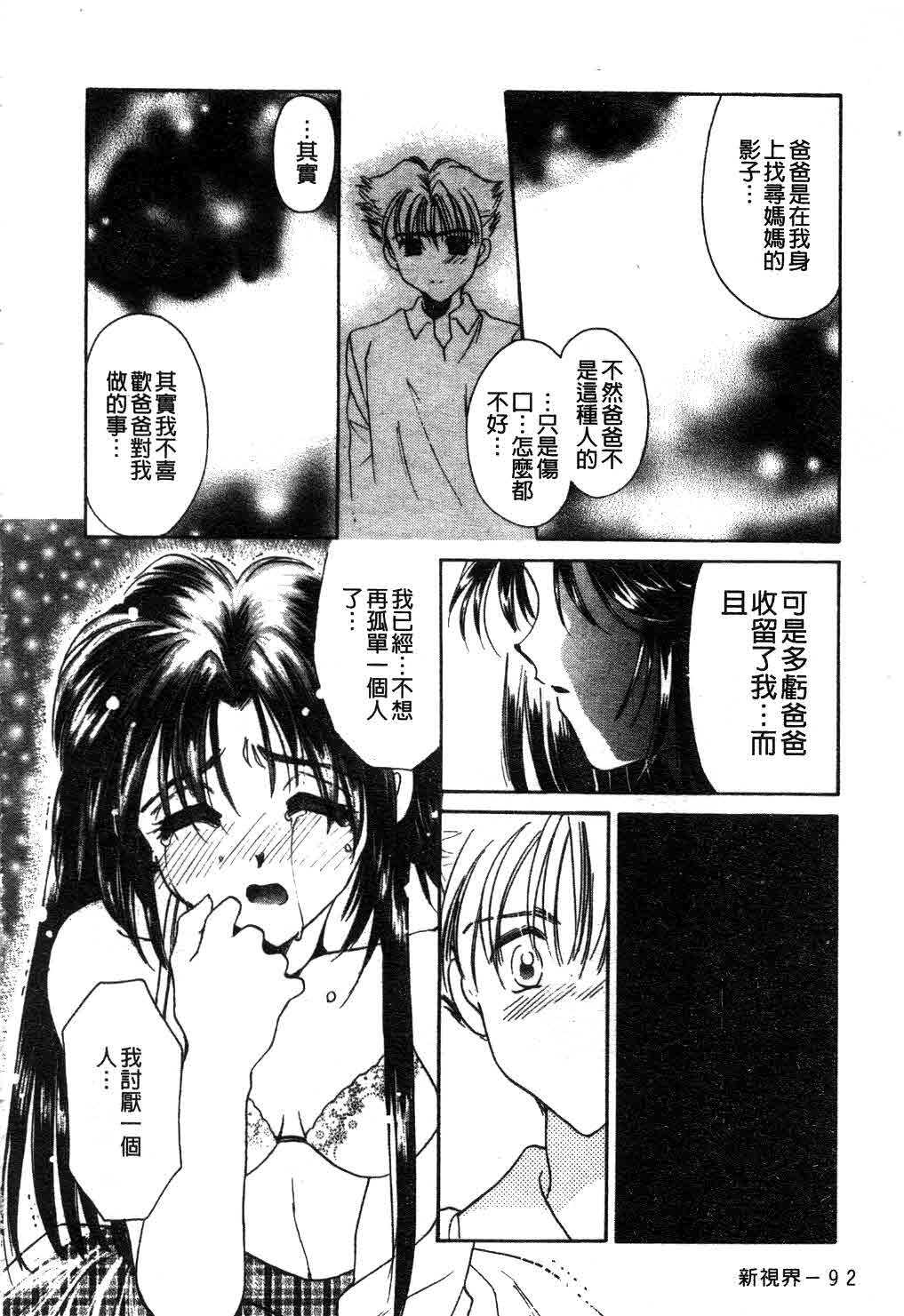 [Tanimura Marika] Touch Up! Ch. 1-11 [Chinese] page 93 full