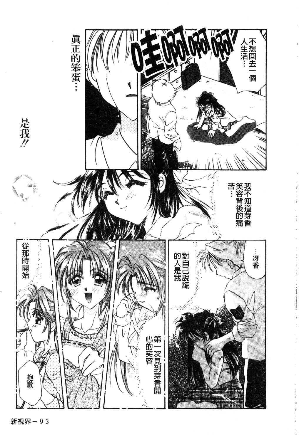 [Tanimura Marika] Touch Up! Ch. 1-11 [Chinese] page 94 full