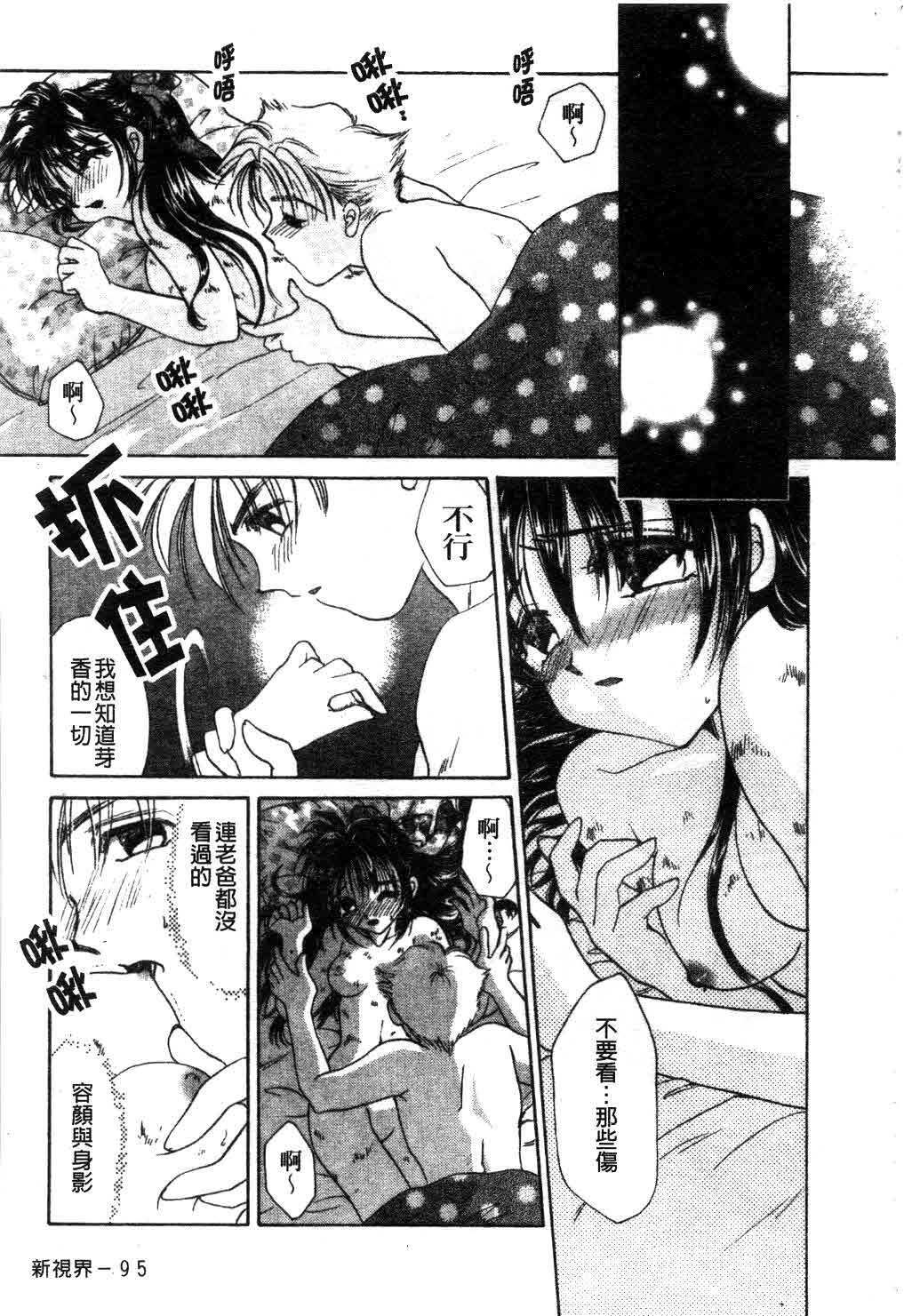 [Tanimura Marika] Touch Up! Ch. 1-11 [Chinese] page 96 full