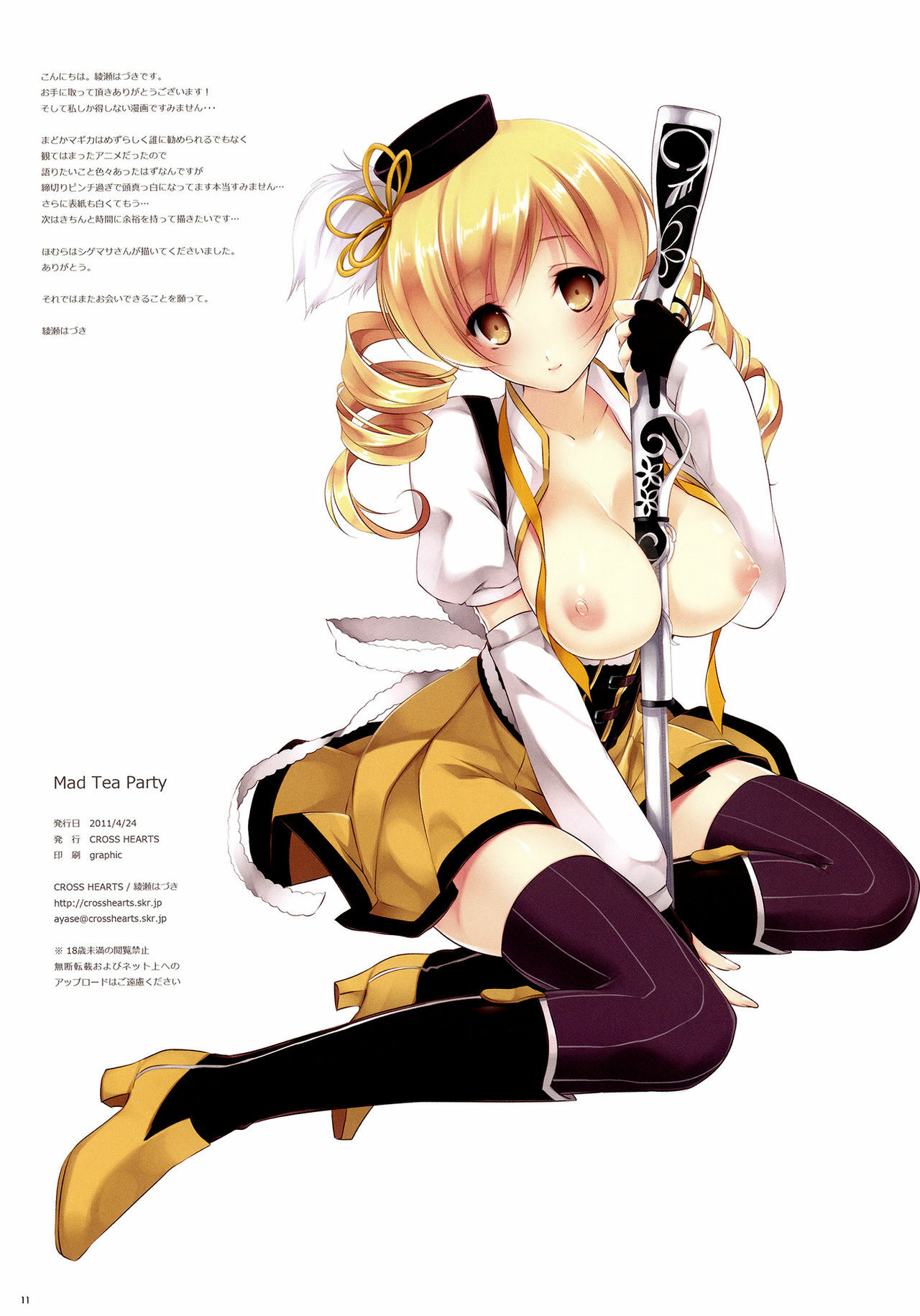 (Mou Nanimo Kowakunai) [CROSS HEARTS (Ayase Hazuki)] Mad Tea Party (Puella Magi Madoka Magica) [Chinese] [final個人漢化] page 10 full