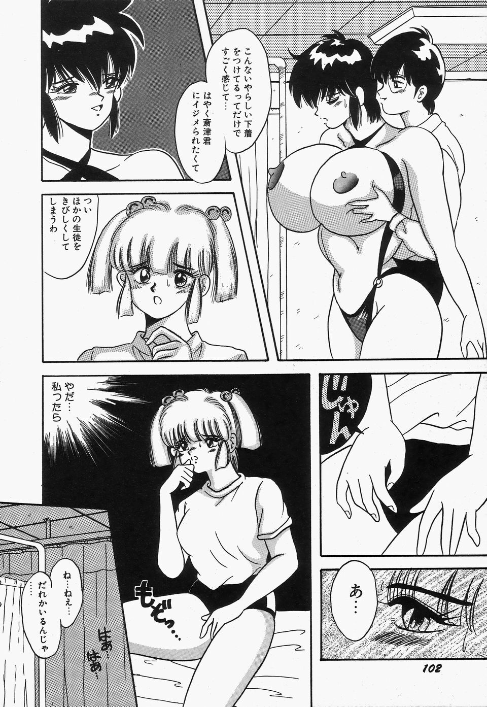 [Kawahara Mintsu] SWEET MINT COLLECTION page 106 full