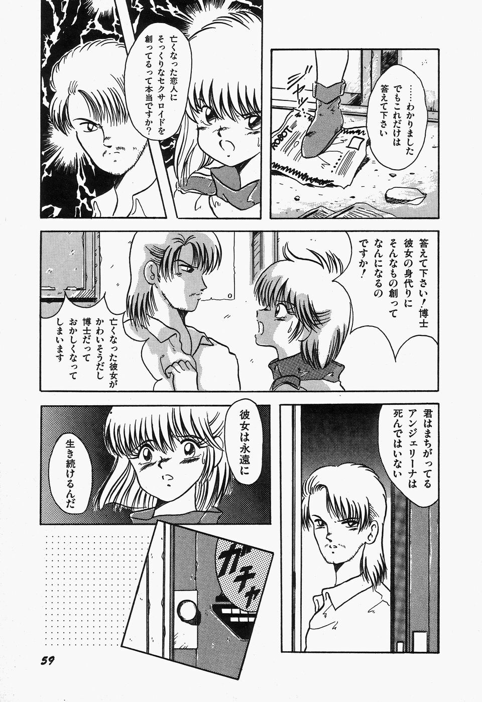 [Kawahara Mintsu] SWEET MINT COLLECTION page 63 full