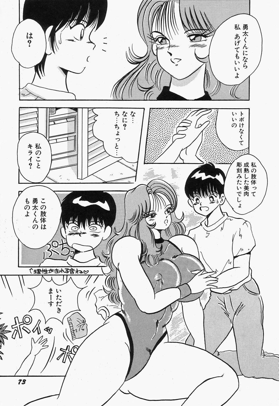 [Kawahara Mintsu] SWEET MINT COLLECTION page 77 full