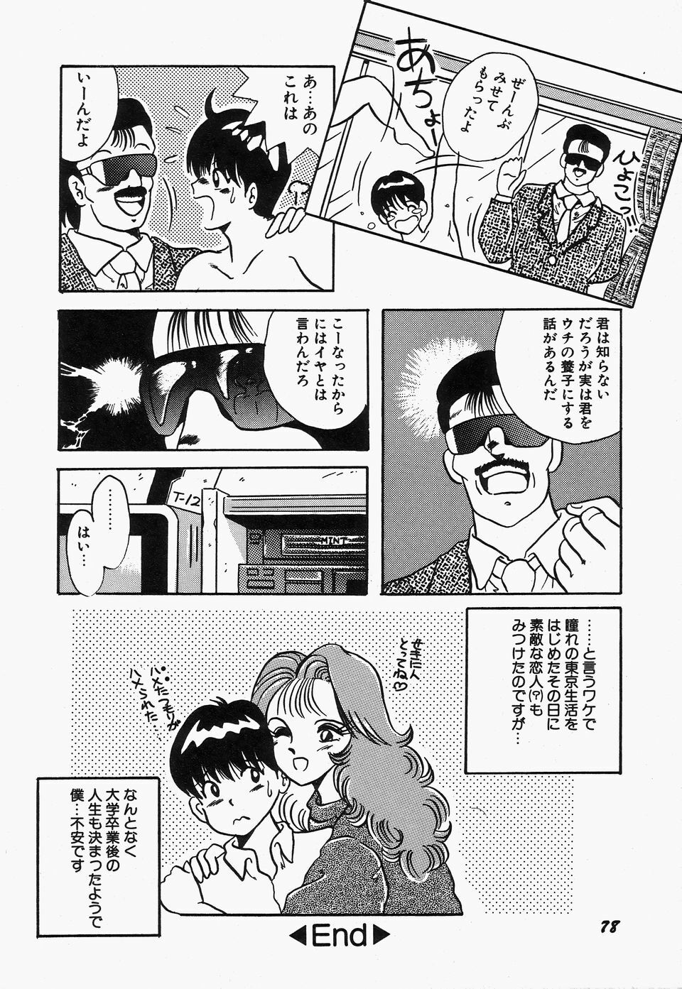 [Kawahara Mintsu] SWEET MINT COLLECTION page 82 full