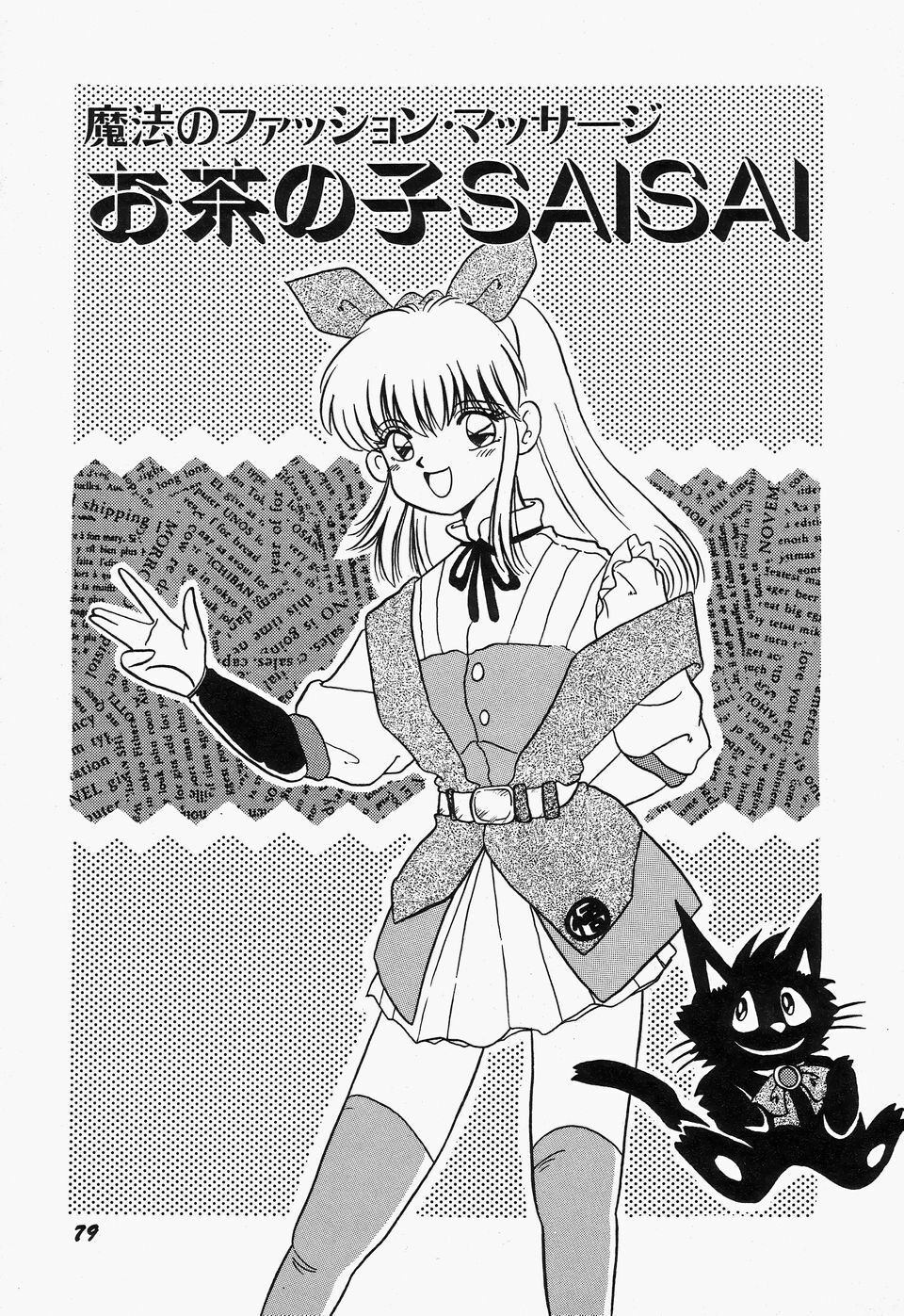 [Kawahara Mintsu] SWEET MINT COLLECTION page 83 full