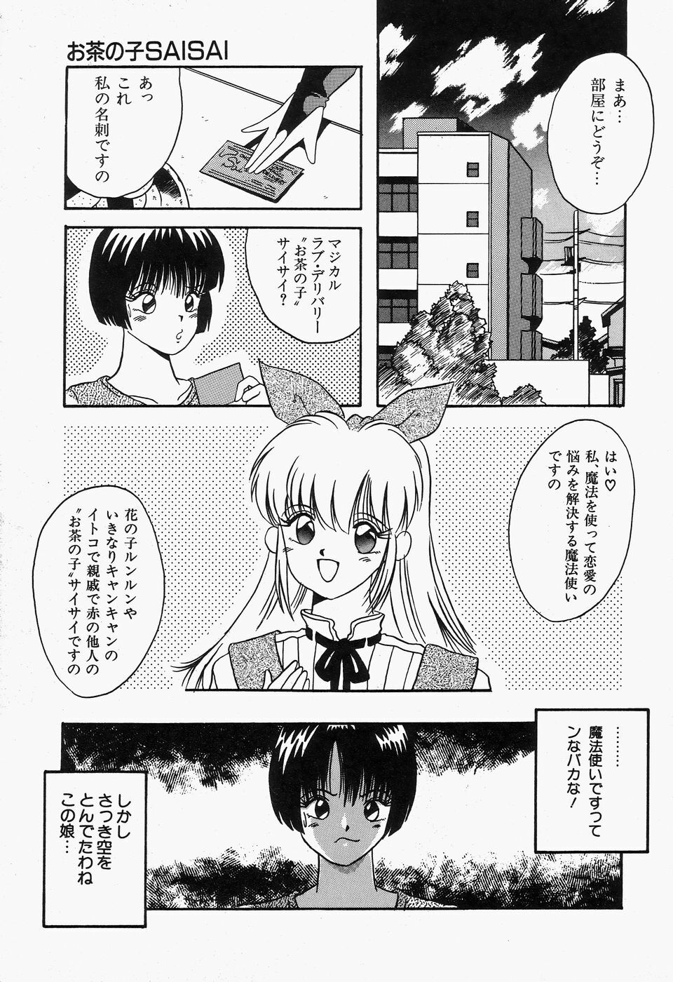 [Kawahara Mintsu] SWEET MINT COLLECTION page 87 full