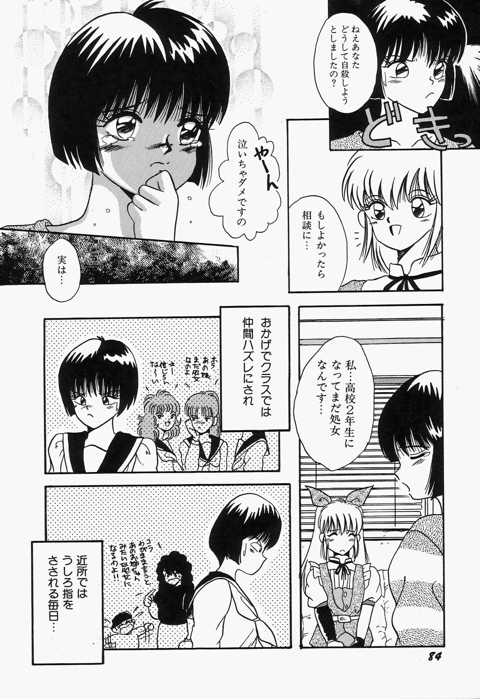 [Kawahara Mintsu] SWEET MINT COLLECTION page 88 full