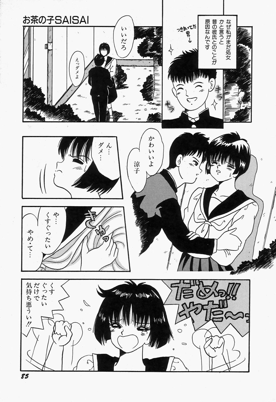 [Kawahara Mintsu] SWEET MINT COLLECTION page 89 full