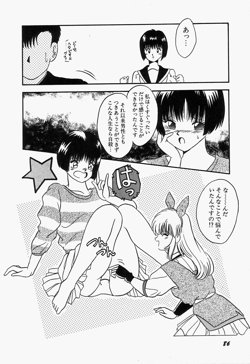 [Kawahara Mintsu] SWEET MINT COLLECTION page 90 full
