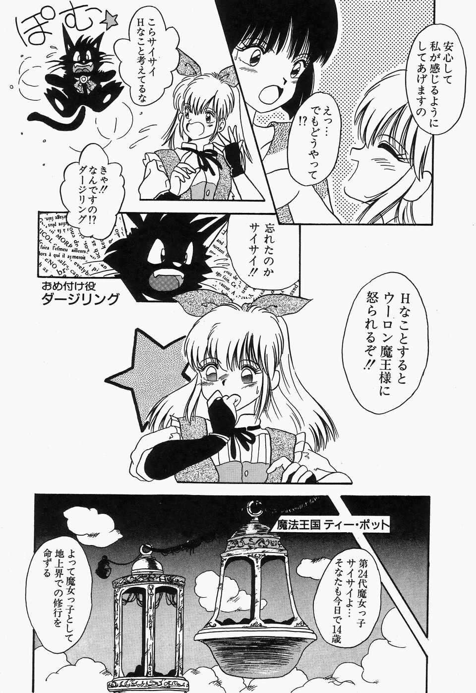 [Kawahara Mintsu] SWEET MINT COLLECTION page 91 full