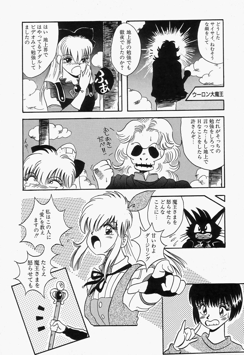 [Kawahara Mintsu] SWEET MINT COLLECTION page 92 full