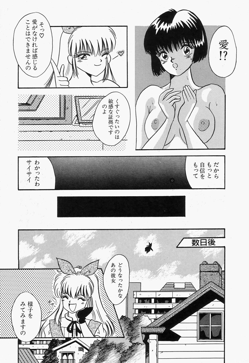 [Kawahara Mintsu] SWEET MINT COLLECTION page 97 full