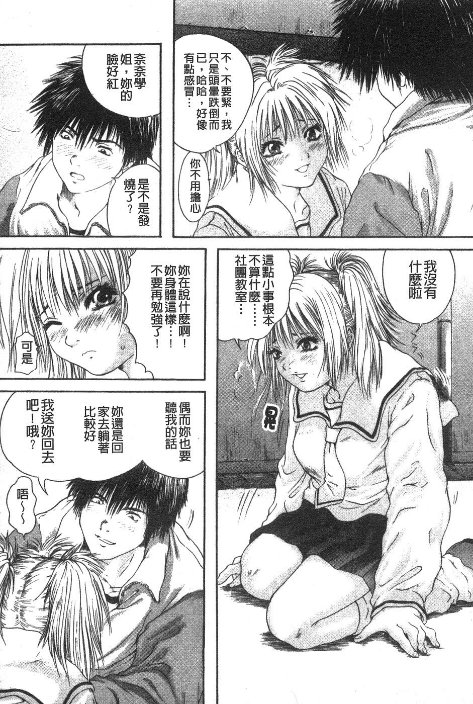 [Iori Yuzuru] Senpai... | 學姐… [Chinese] page 131 full