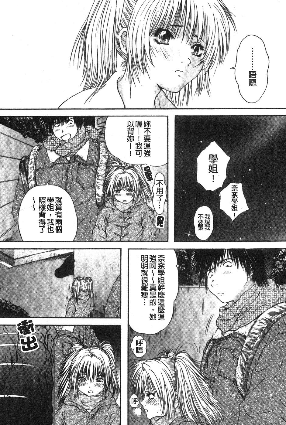 [Iori Yuzuru] Senpai... | 學姐… [Chinese] page 132 full
