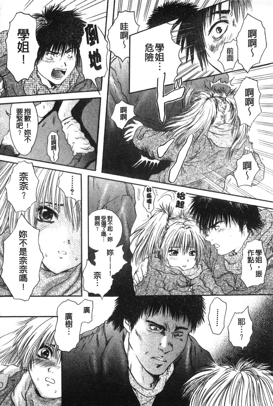 [Iori Yuzuru] Senpai... | 學姐… [Chinese] page 133 full