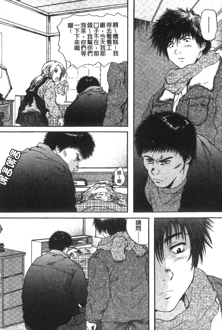 [Iori Yuzuru] Senpai... | 學姐… [Chinese] page 136 full