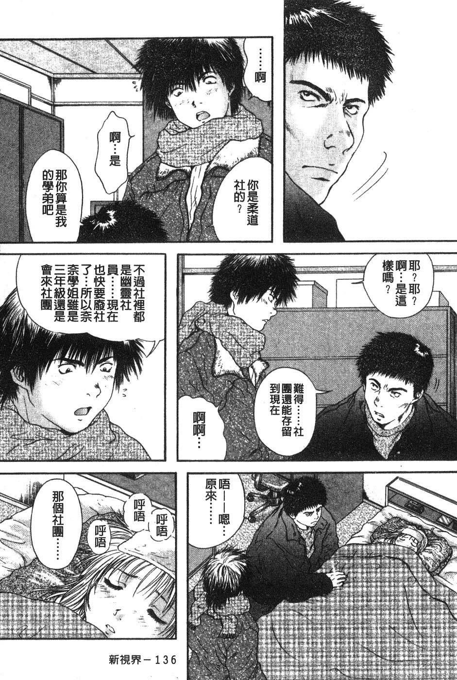 [Iori Yuzuru] Senpai... | 學姐… [Chinese] page 137 full