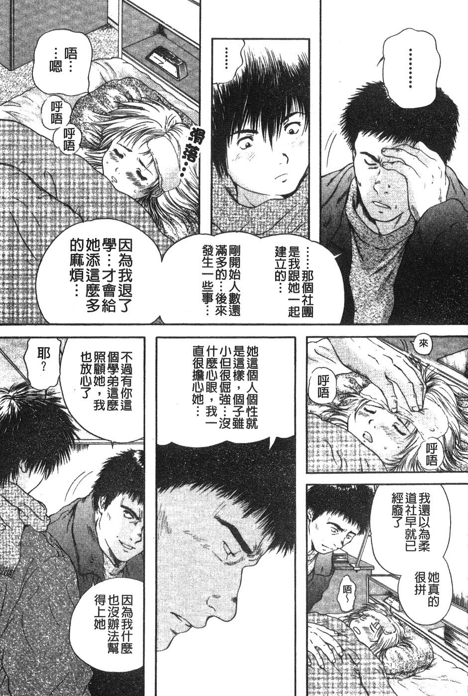 [Iori Yuzuru] Senpai... | 學姐… [Chinese] page 138 full