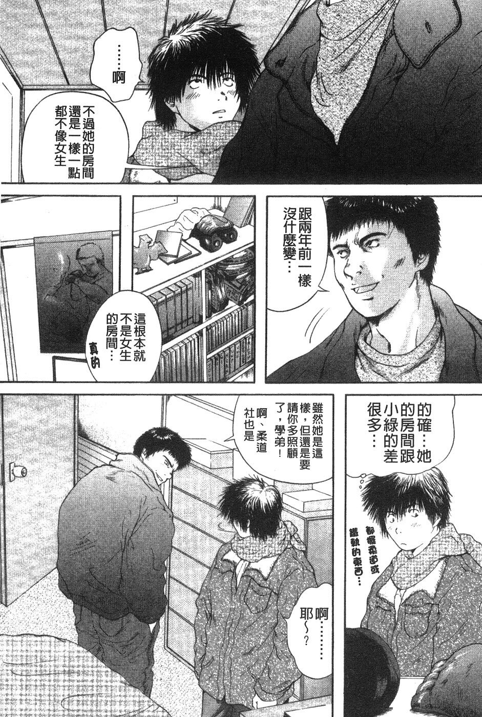 [Iori Yuzuru] Senpai... | 學姐… [Chinese] page 139 full