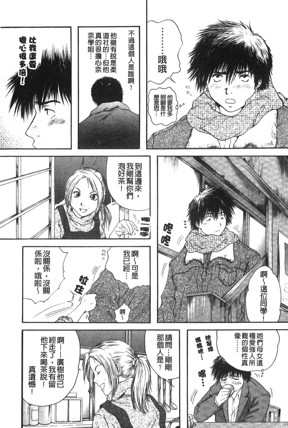 [Iori Yuzuru] Senpai... | 學姐… [Chinese] page 140 full