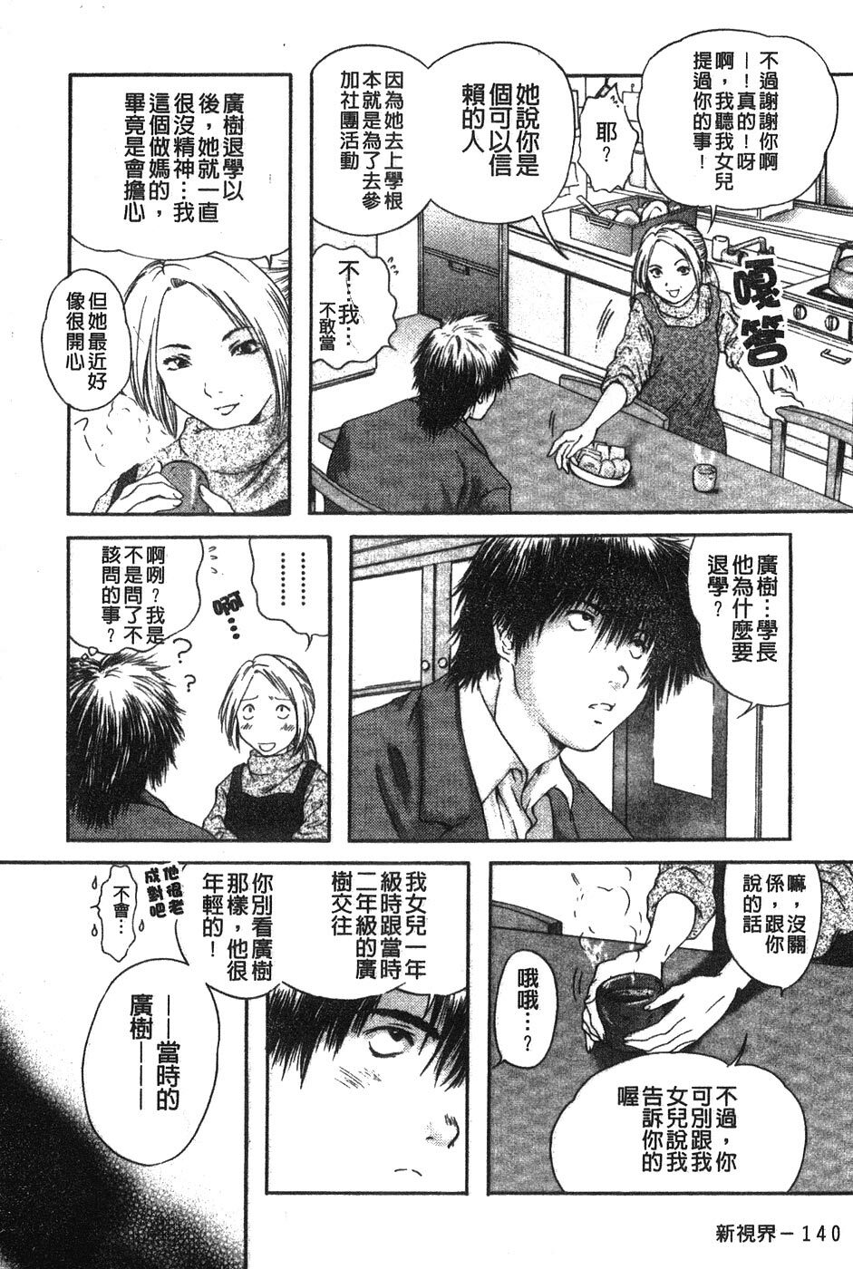 [Iori Yuzuru] Senpai... | 學姐… [Chinese] page 141 full
