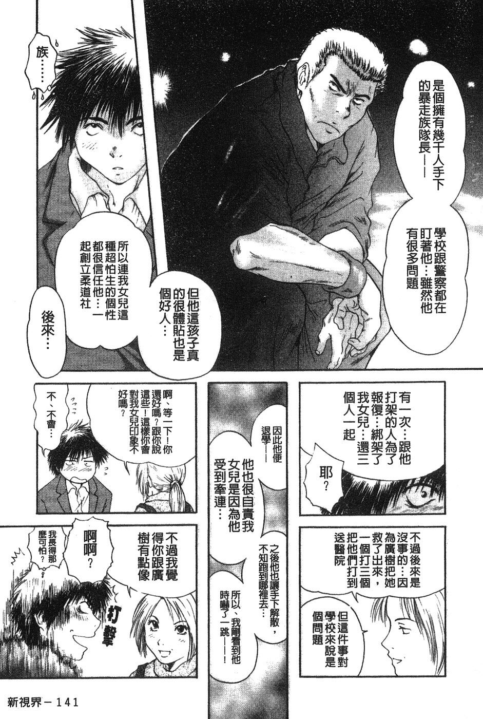 [Iori Yuzuru] Senpai... | 學姐… [Chinese] page 142 full