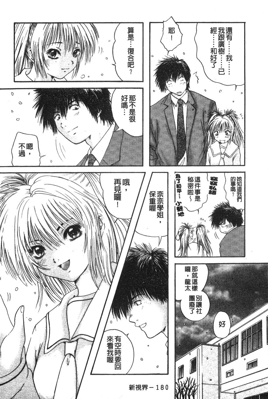 [Iori Yuzuru] Senpai... | 學姐… [Chinese] page 181 full