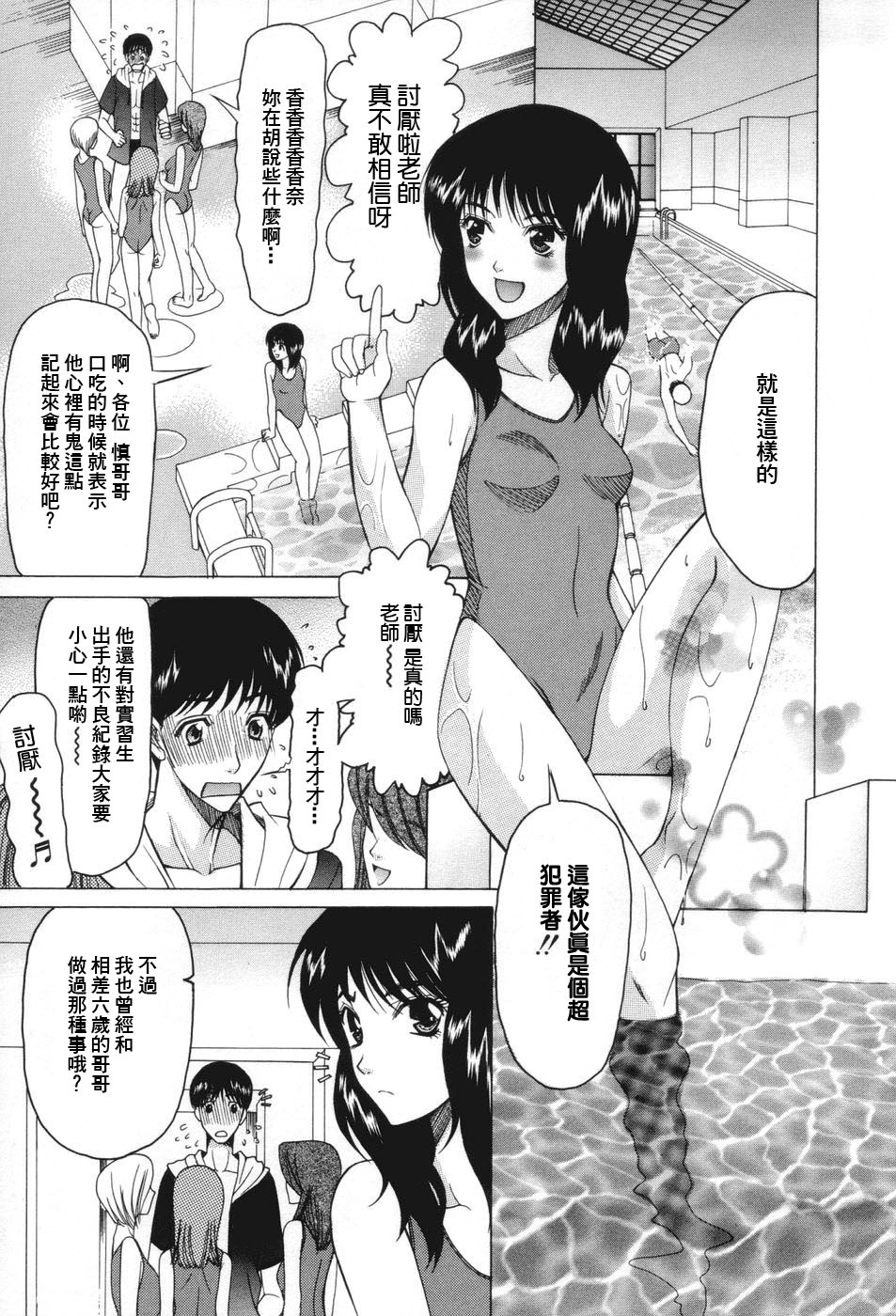 [Saki Urara] Chijo ga Koi shicha dame desu ka - May not Miss Pervert fall in love? [Chinese] [貓又, traum] page 155 full