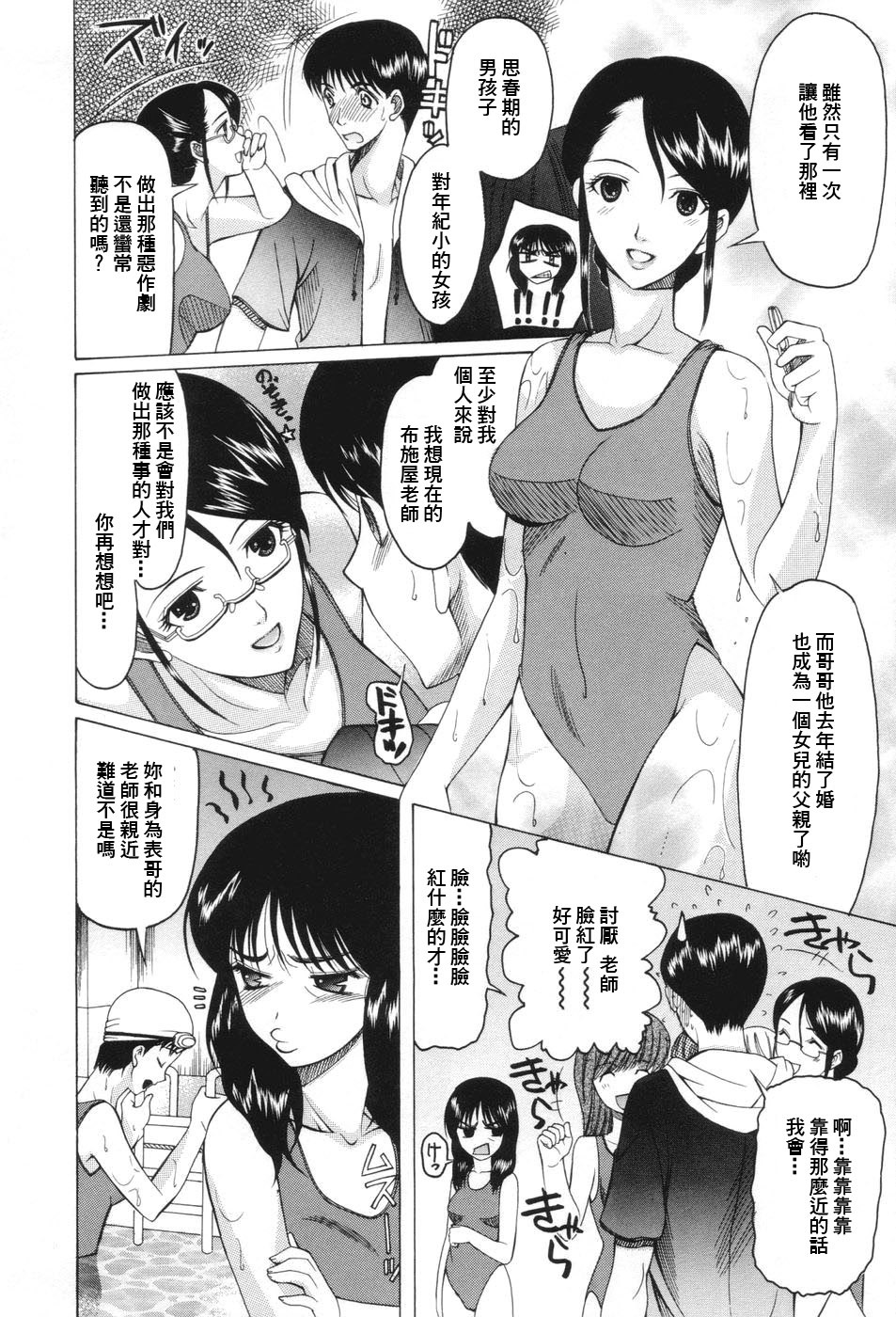 [Saki Urara] Chijo ga Koi shicha dame desu ka - May not Miss Pervert fall in love? [Chinese] [貓又, traum] page 156 full