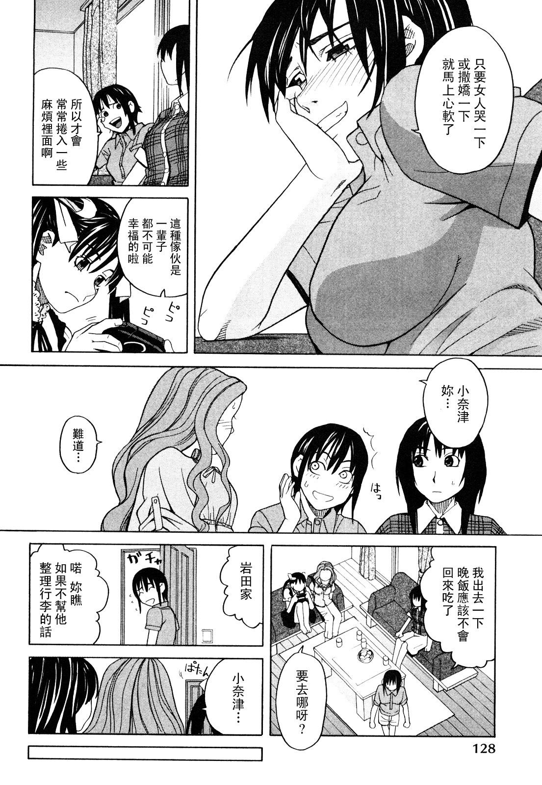 [Zukiki] Happy Girl [Chinese] [悠月工房] page 131 full