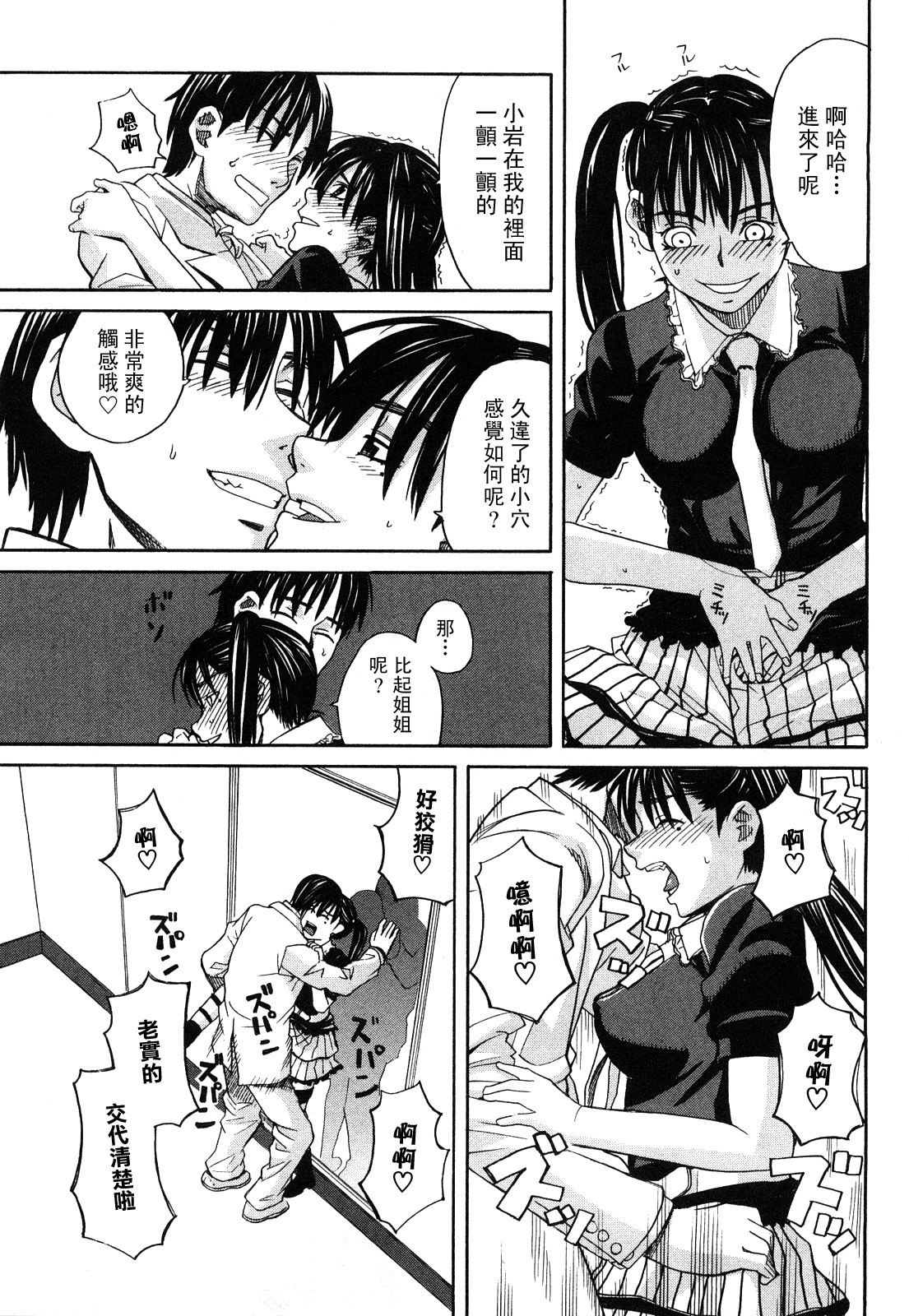 [Zukiki] Happy Girl [Chinese] [悠月工房] page 170 full