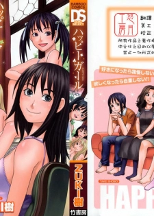 [Zukiki] Happy Girl [Chinese] [悠月工房]