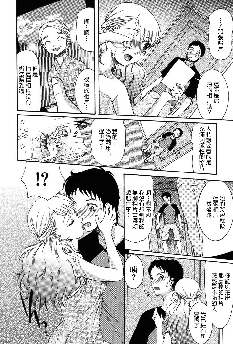 [Saki Urara] Onedari Parade [Chinese] [梦の旅人&昙露&尤里&莲花上人] page 131 full