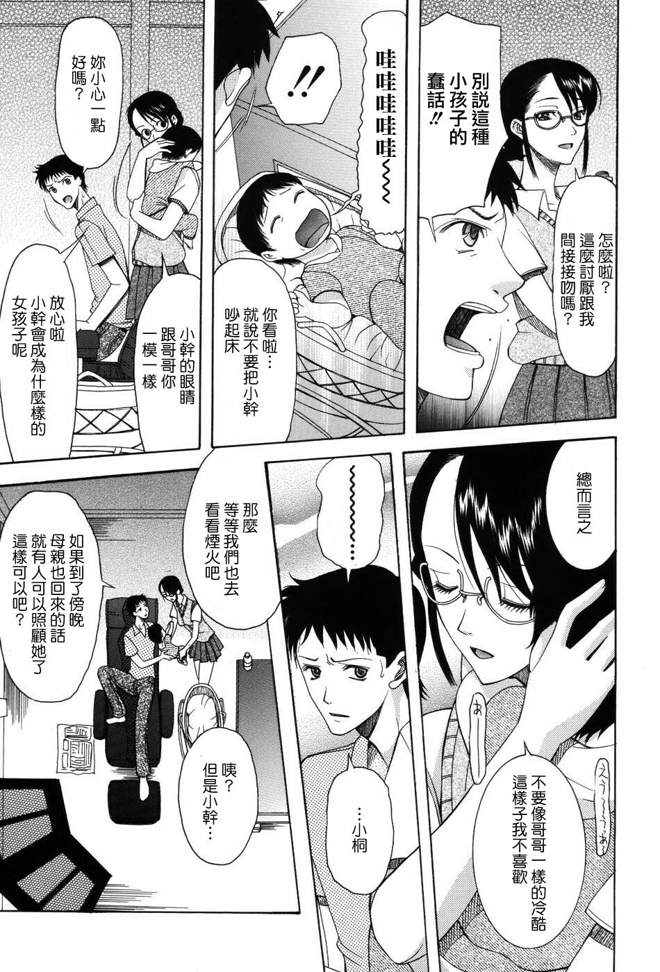 [Saki Urara] Onedari Parade [Chinese] [梦の旅人&昙露&尤里&莲花上人] page 181 full
