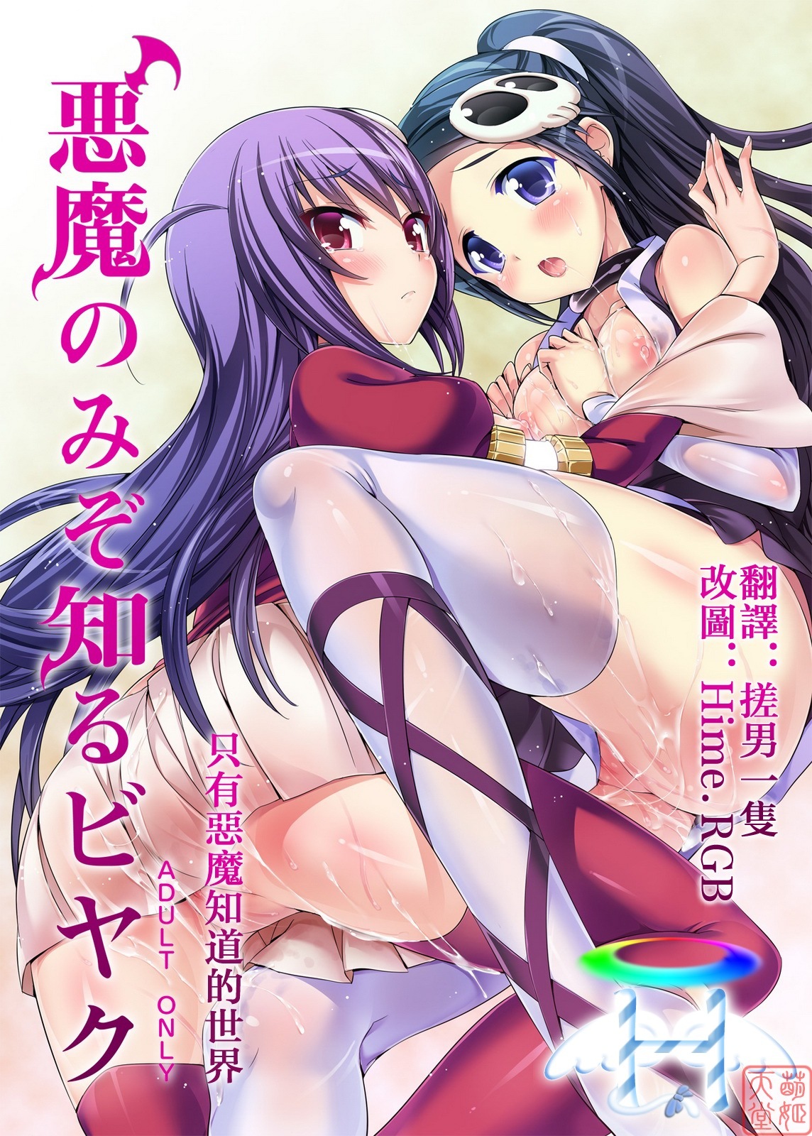 [Neko wa Manma ga Utsukushii (Hisasi)] Akuma Nomi zo Shiru Biyaku (The World God Only Knows) [Chinese] [MoeHimeHeaven] page 1 full