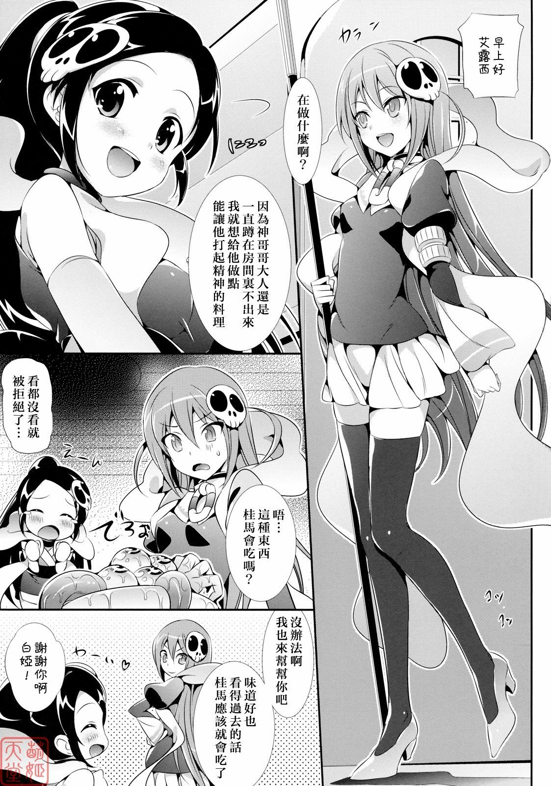 [Neko wa Manma ga Utsukushii (Hisasi)] Akuma Nomi zo Shiru Biyaku (The World God Only Knows) [Chinese] [MoeHimeHeaven] page 2 full