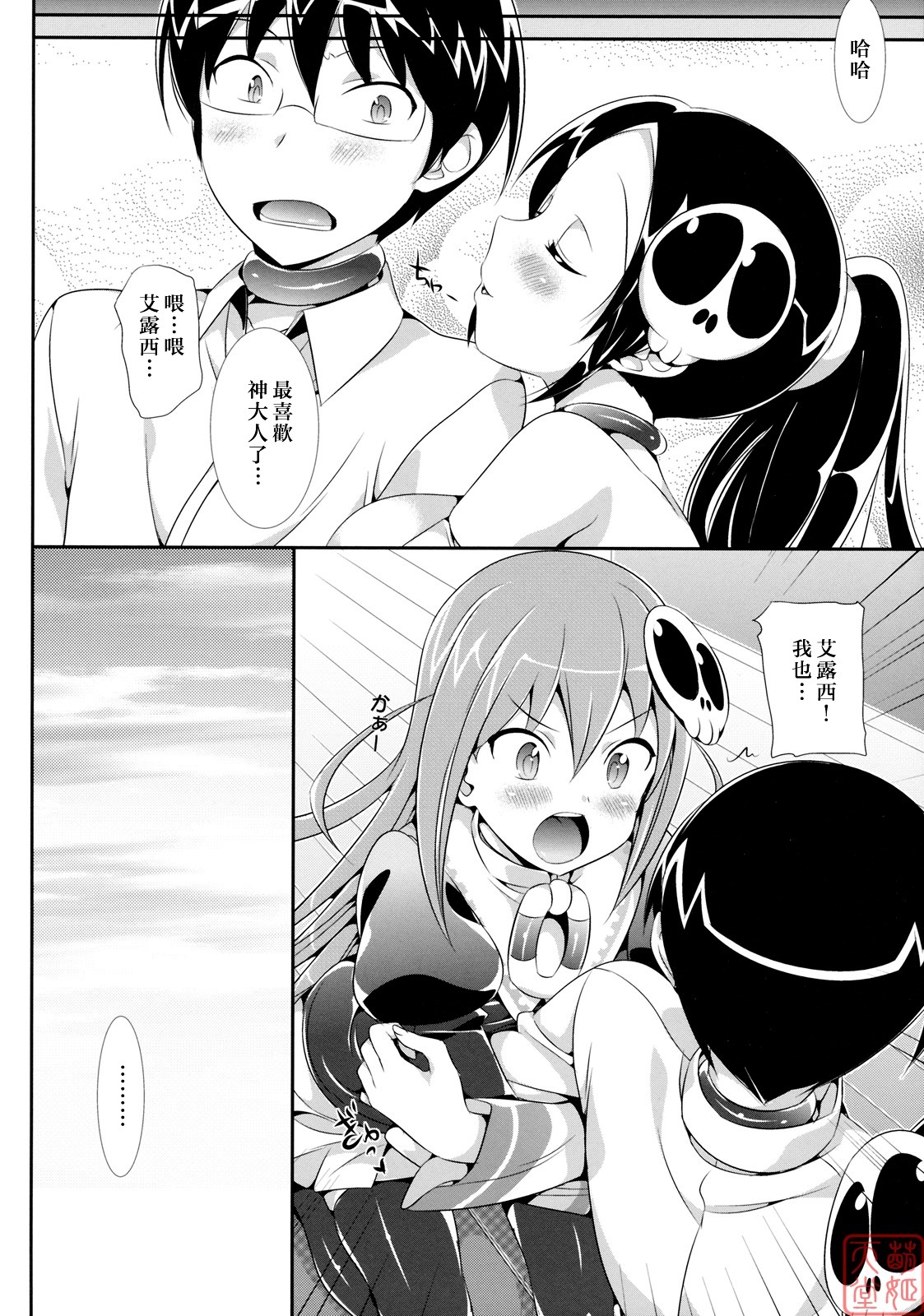 [Neko wa Manma ga Utsukushii (Hisasi)] Akuma Nomi zo Shiru Biyaku (The World God Only Knows) [Chinese] [MoeHimeHeaven] page 22 full