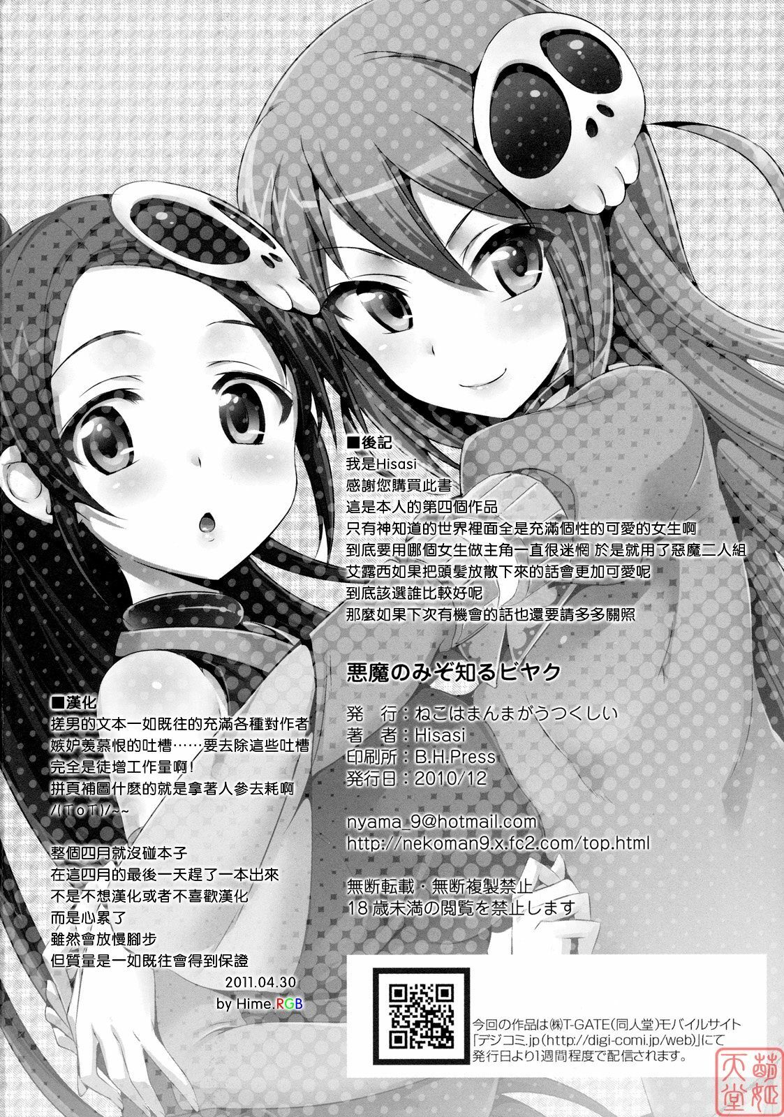 [Neko wa Manma ga Utsukushii (Hisasi)] Akuma Nomi zo Shiru Biyaku (The World God Only Knows) [Chinese] [MoeHimeHeaven] page 24 full