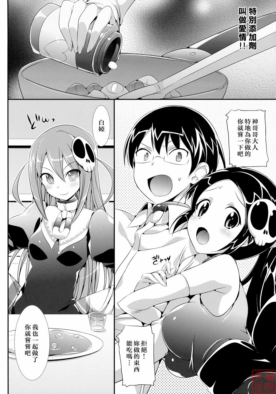 [Neko wa Manma ga Utsukushii (Hisasi)] Akuma Nomi zo Shiru Biyaku (The World God Only Knows) [Chinese] [MoeHimeHeaven] page 3 full