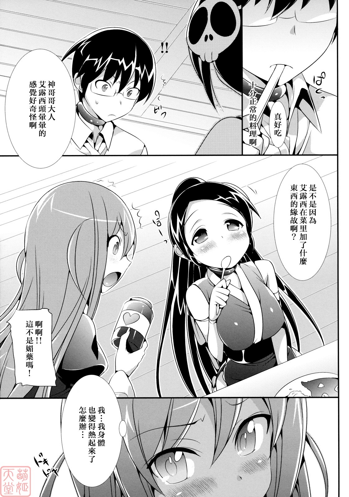 [Neko wa Manma ga Utsukushii (Hisasi)] Akuma Nomi zo Shiru Biyaku (The World God Only Knows) [Chinese] [MoeHimeHeaven] page 4 full