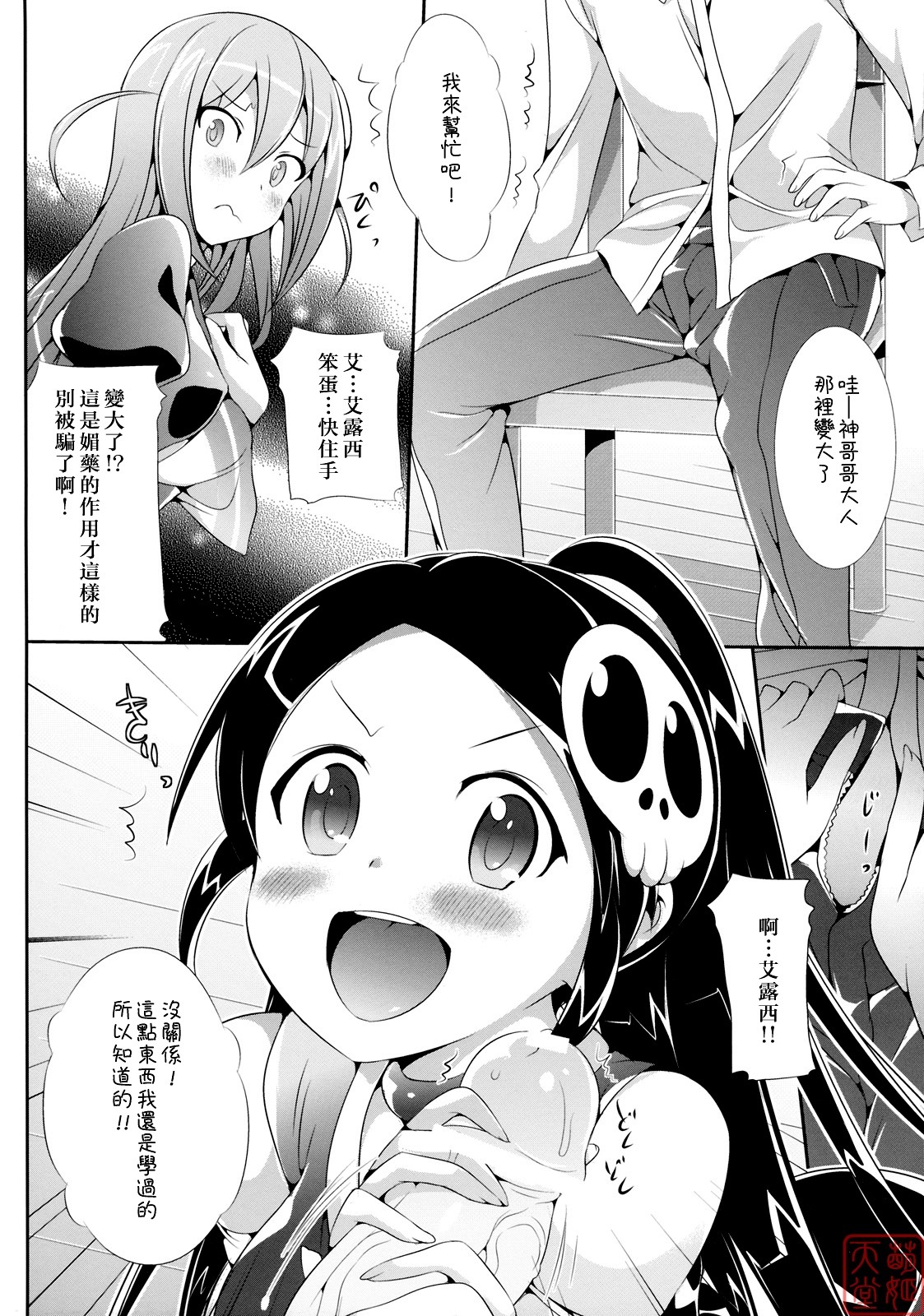 [Neko wa Manma ga Utsukushii (Hisasi)] Akuma Nomi zo Shiru Biyaku (The World God Only Knows) [Chinese] [MoeHimeHeaven] page 5 full