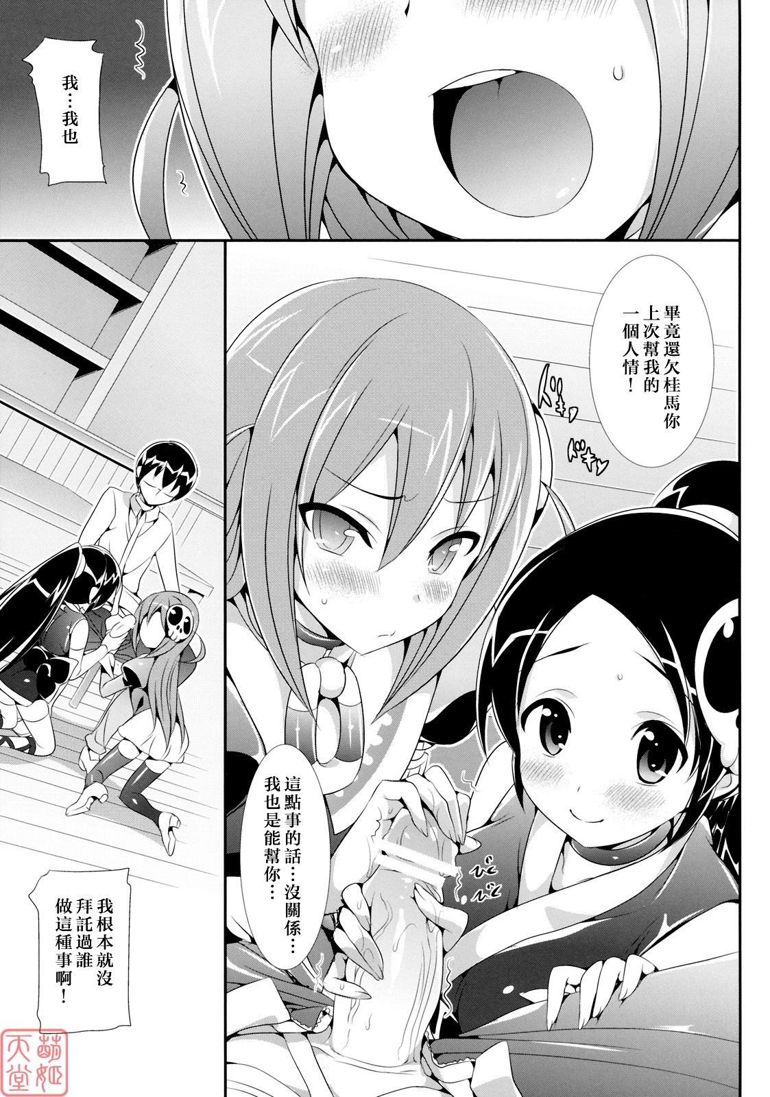 [Neko wa Manma ga Utsukushii (Hisasi)] Akuma Nomi zo Shiru Biyaku (The World God Only Knows) [Chinese] [MoeHimeHeaven] page 6 full
