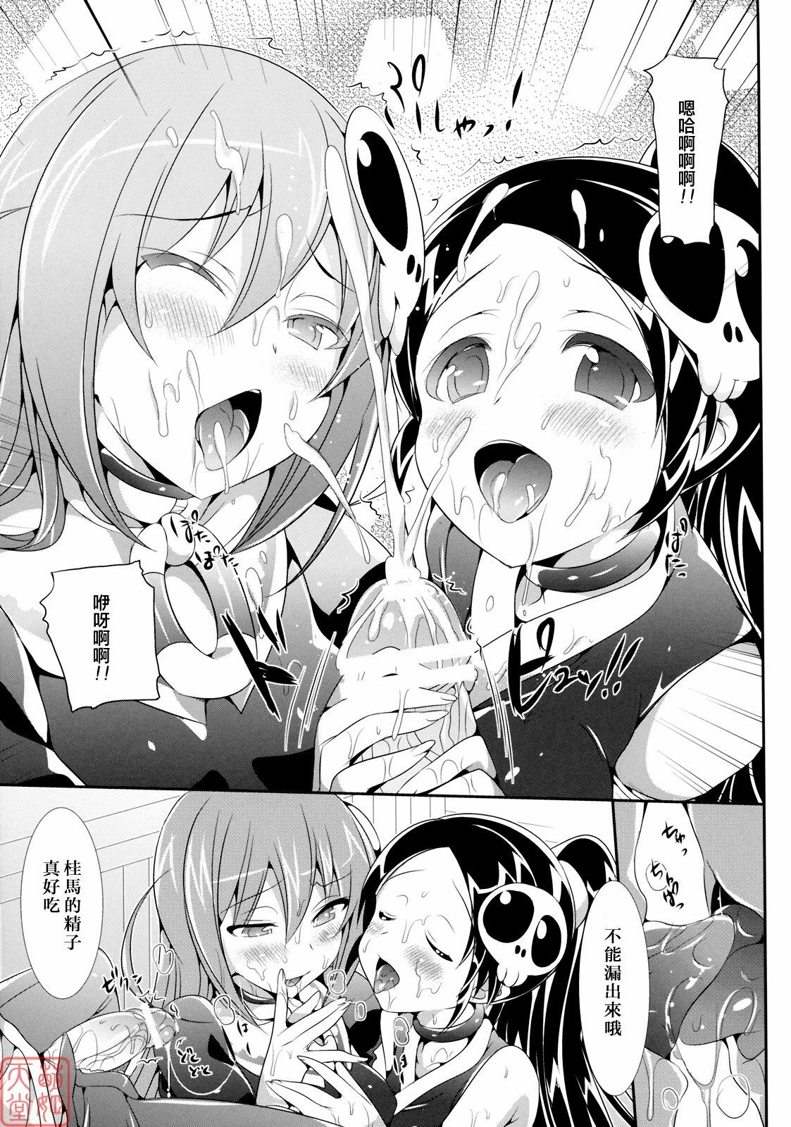 [Neko wa Manma ga Utsukushii (Hisasi)] Akuma Nomi zo Shiru Biyaku (The World God Only Knows) [Chinese] [MoeHimeHeaven] page 8 full
