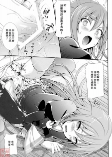 [Neko wa Manma ga Utsukushii (Hisasi)] Akuma Nomi zo Shiru Biyaku (The World God Only Knows) [Chinese] [MoeHimeHeaven] - page 14