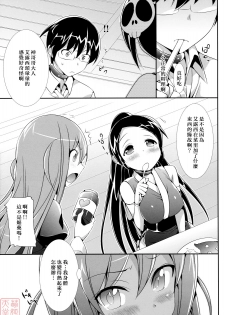 [Neko wa Manma ga Utsukushii (Hisasi)] Akuma Nomi zo Shiru Biyaku (The World God Only Knows) [Chinese] [MoeHimeHeaven] - page 4
